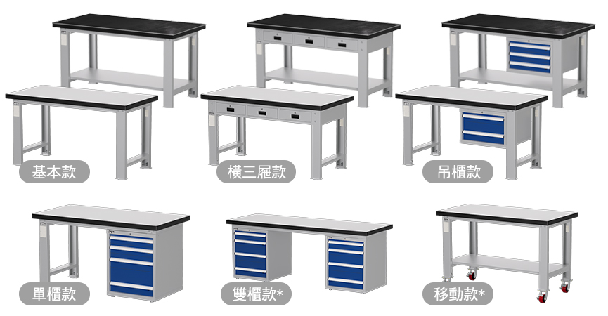 重量型工作桌桌腳有多種款式可挑選-1